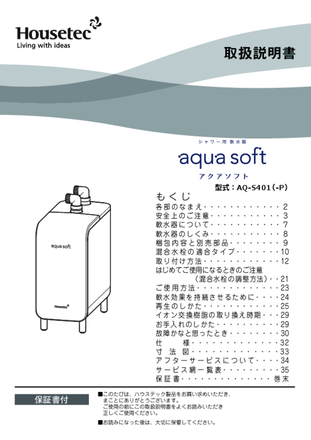 データ検索｜ハウステックビジネス向け資料ページ