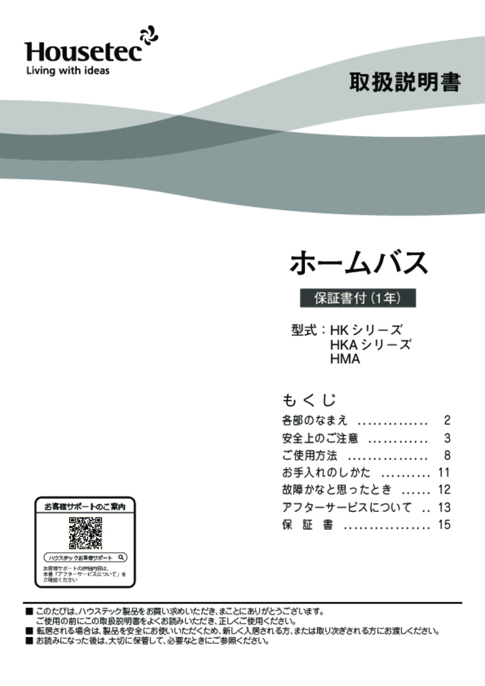 データ検索|ハウステックビジネス向け資料ページ データ検索|ハウステックビジネス向け資料ページ